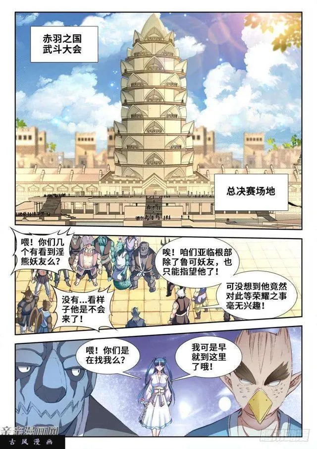 349、黑羽兽核！ 第9页