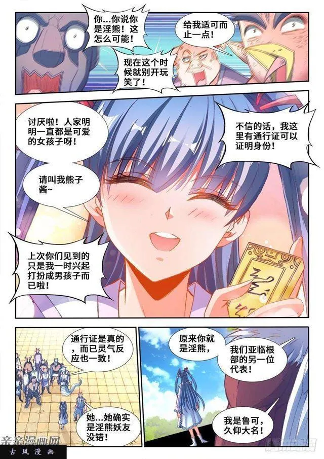 349、黑羽兽核！ 第10页