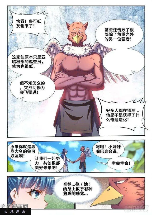 349、黑羽兽核！ 第11页