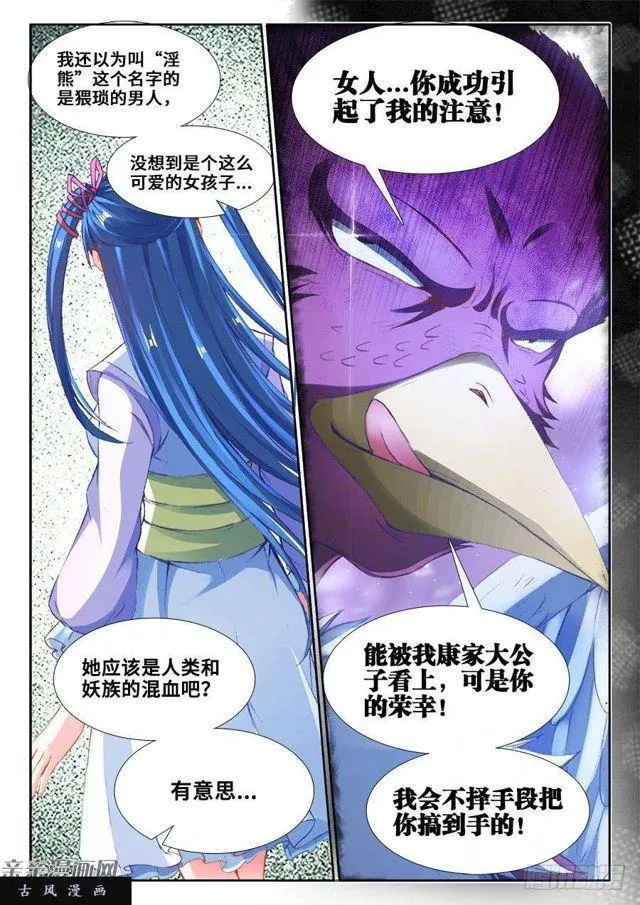 349、黑羽兽核！ 第12页