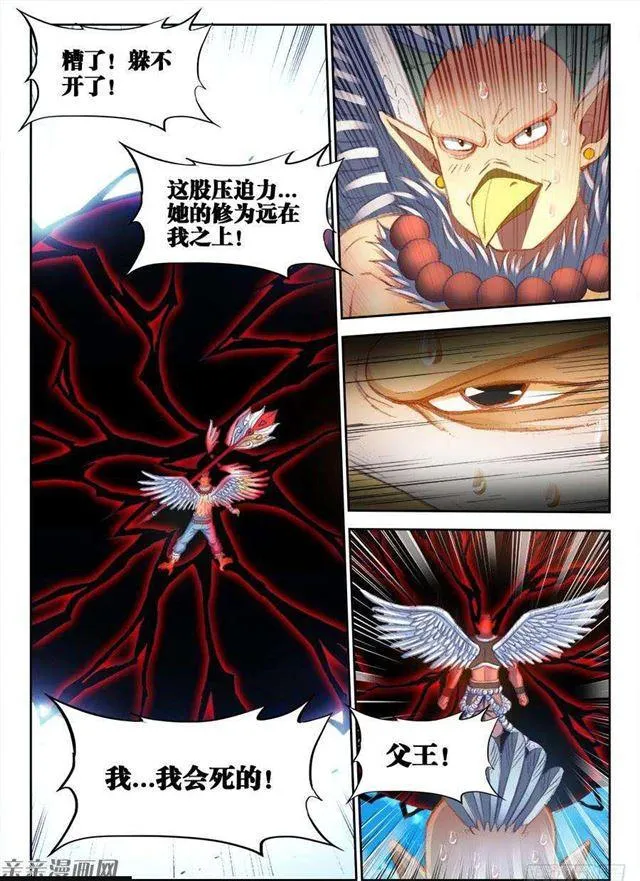 351、相遇 第8页