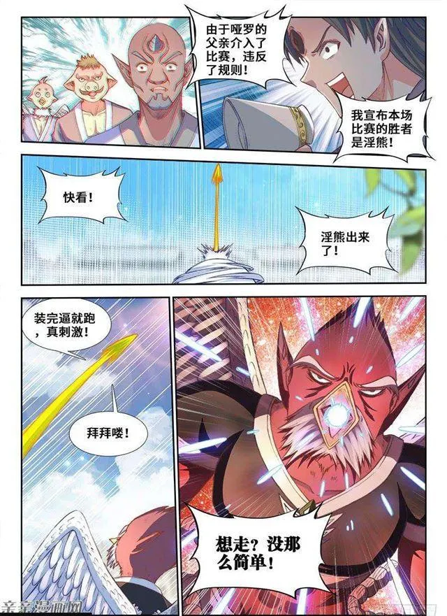 351、相遇 第10页