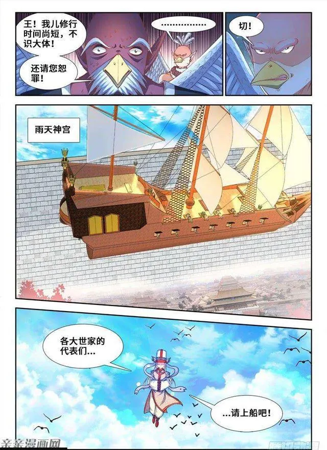 353、飞天战舰 第3页