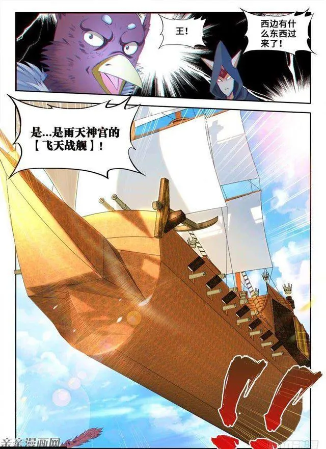 353、飞天战舰 第12页