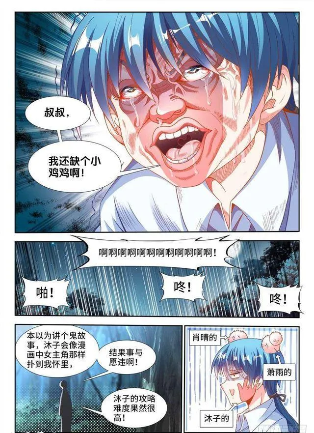 331、捡到一个？ 第3页