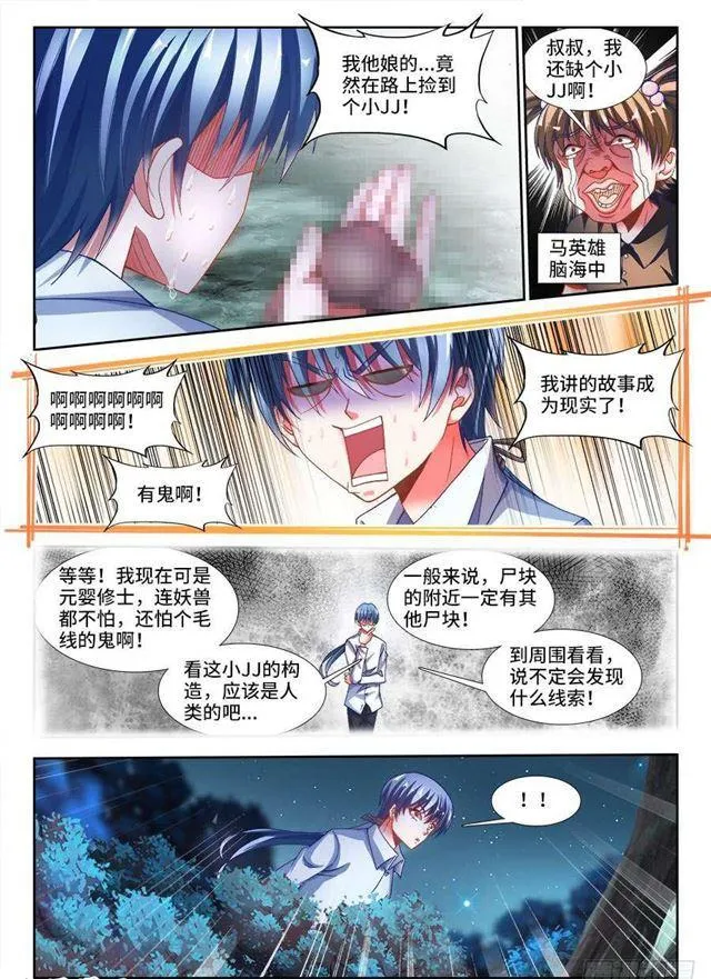 331、捡到一个？ 第5页