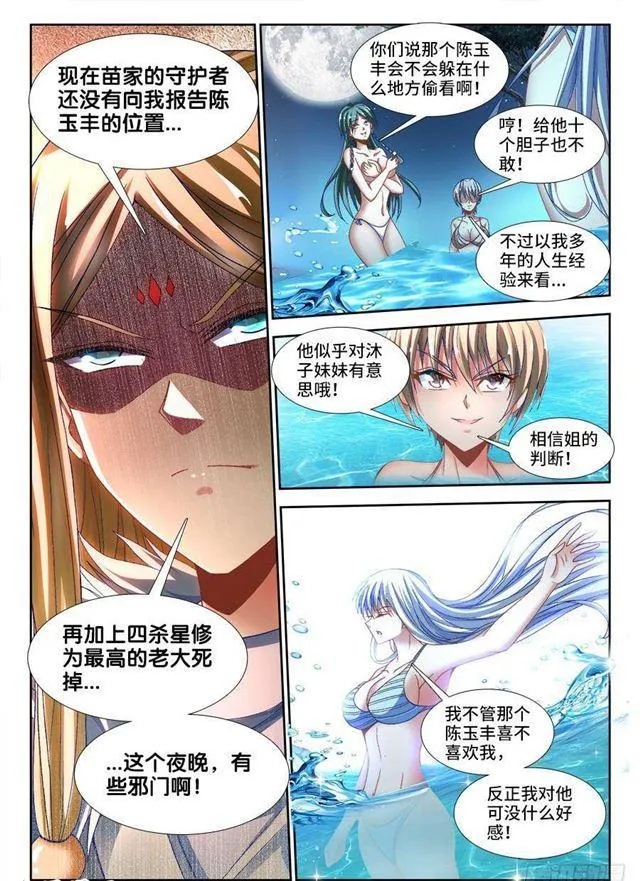 331、捡到一个？ 第10页