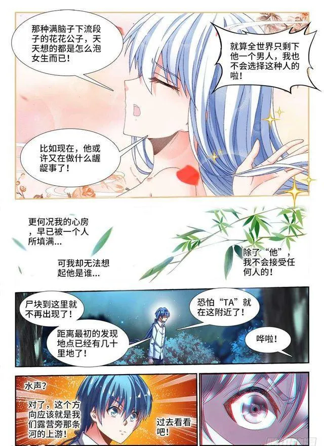 331、捡到一个？ 第11页