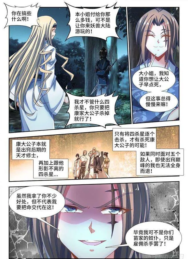 332、雇佣杀手 第4页