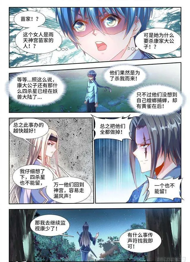332、雇佣杀手 第5页