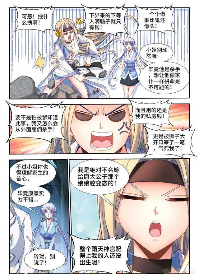 332、雇佣杀手 第6页