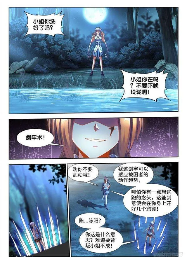 333、潜伏帷幕 第3页