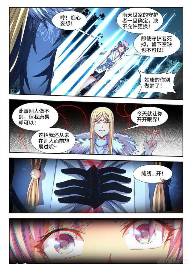 333、潜伏帷幕 第5页