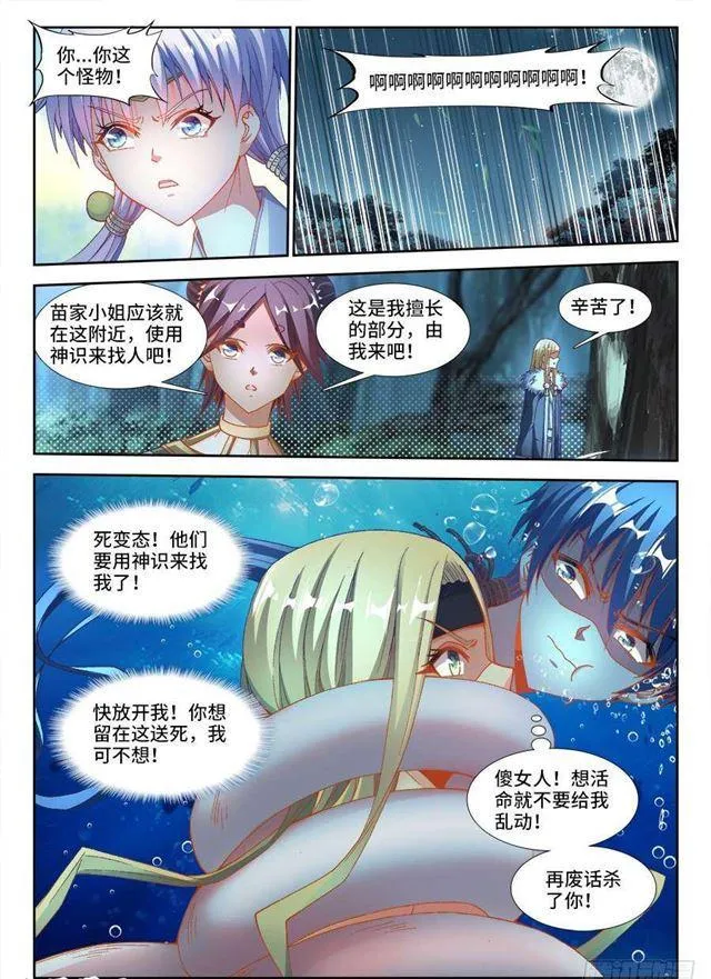 333、潜伏帷幕 第7页