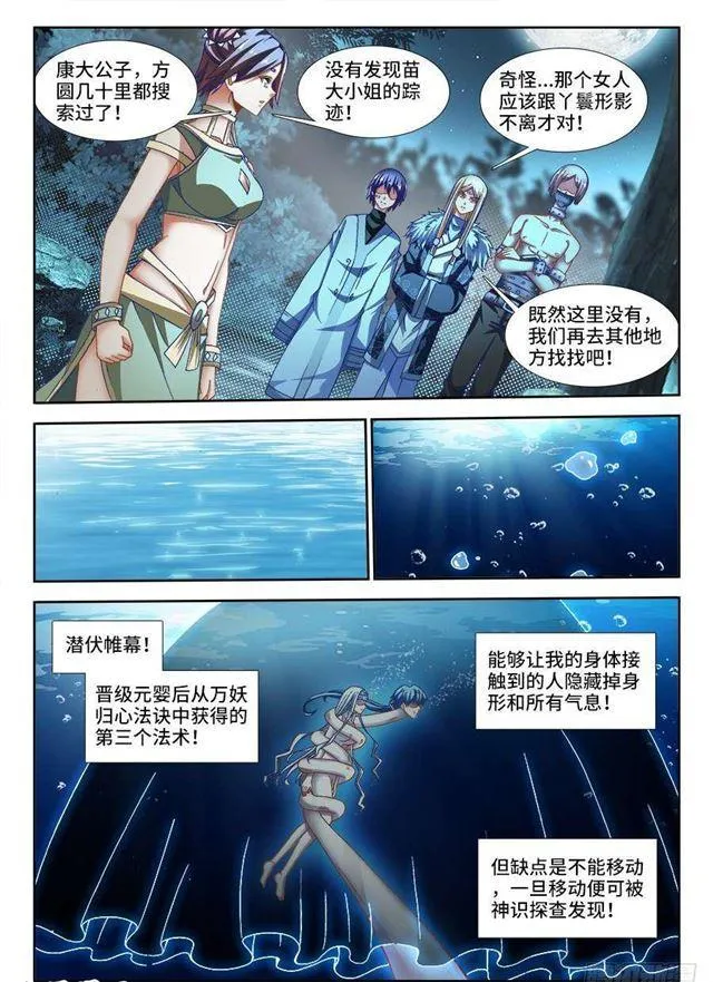 333、潜伏帷幕 第9页