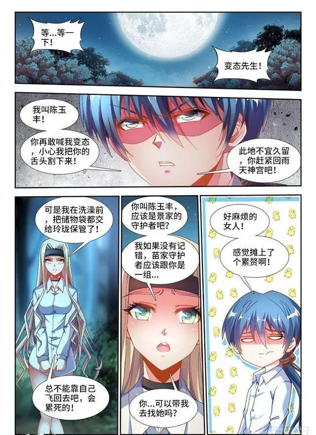 333、潜伏帷幕 第10页
