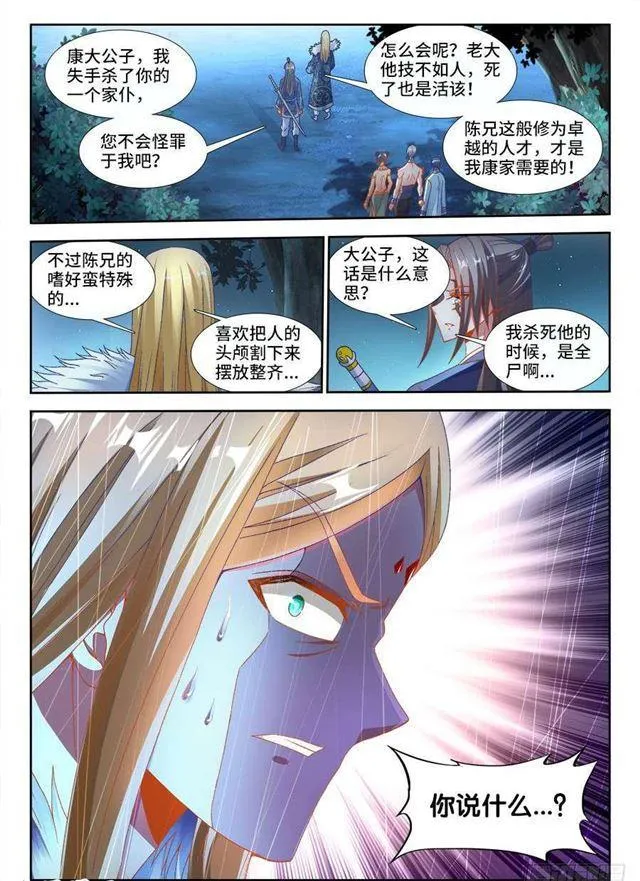 333、潜伏帷幕 第11页