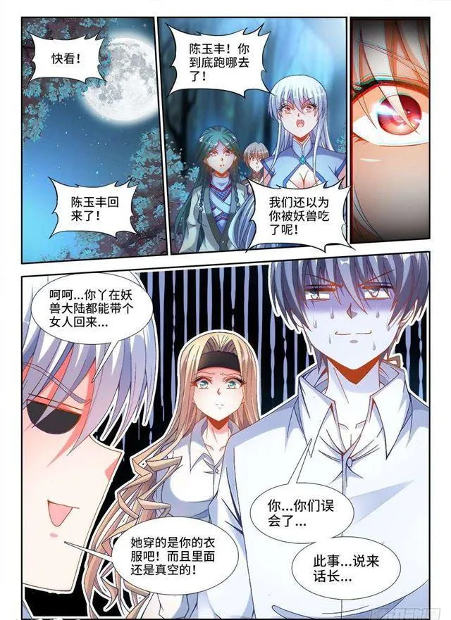333、潜伏帷幕 第12页