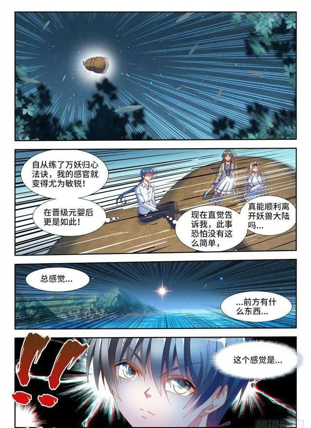 334、捕获！ 第2页