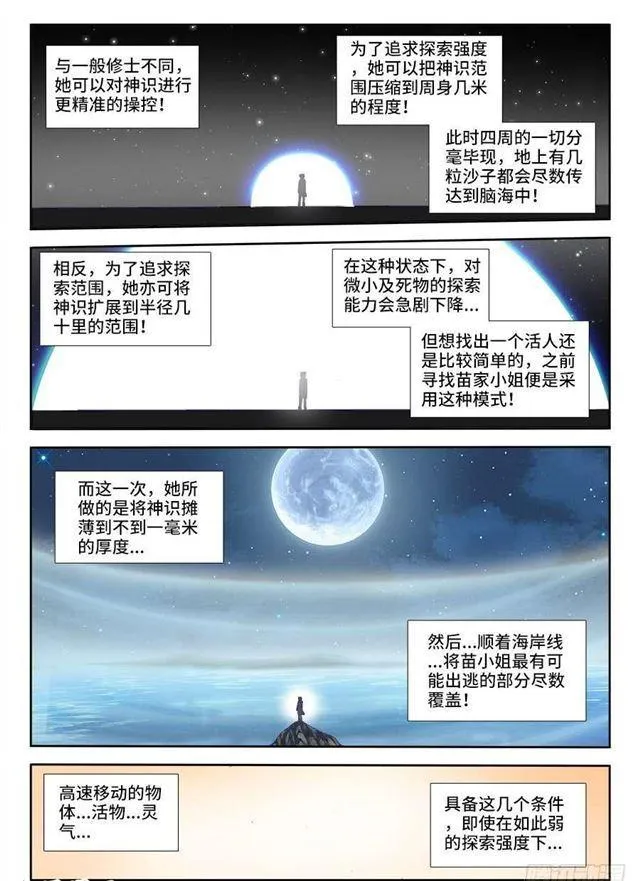 334、捕获！ 第4页