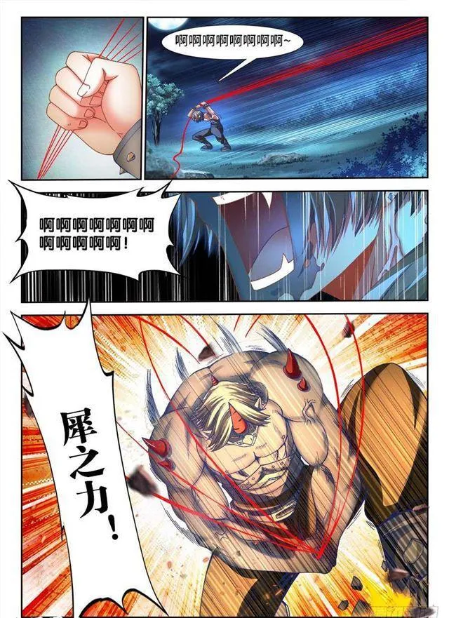 334、捕获！ 第8页