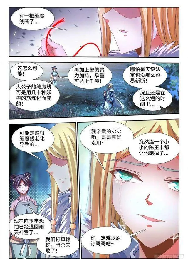 334、捕获！ 第10页