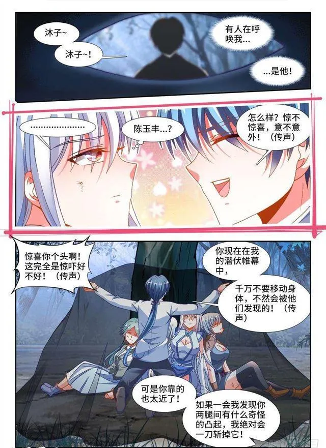 335、六星妖兽！ 第4页