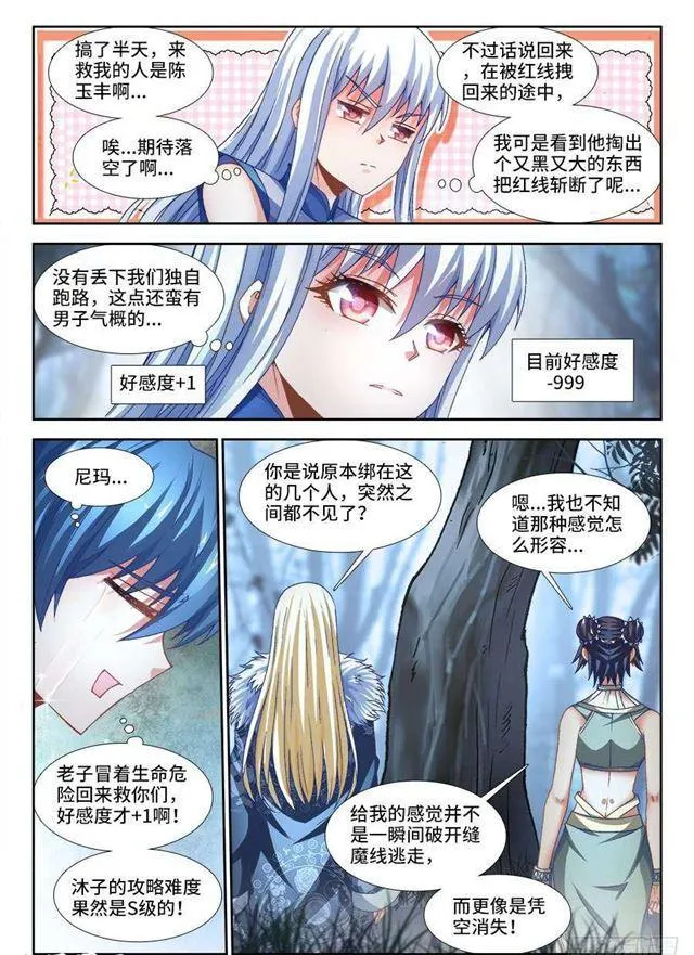 335、六星妖兽！ 第5页