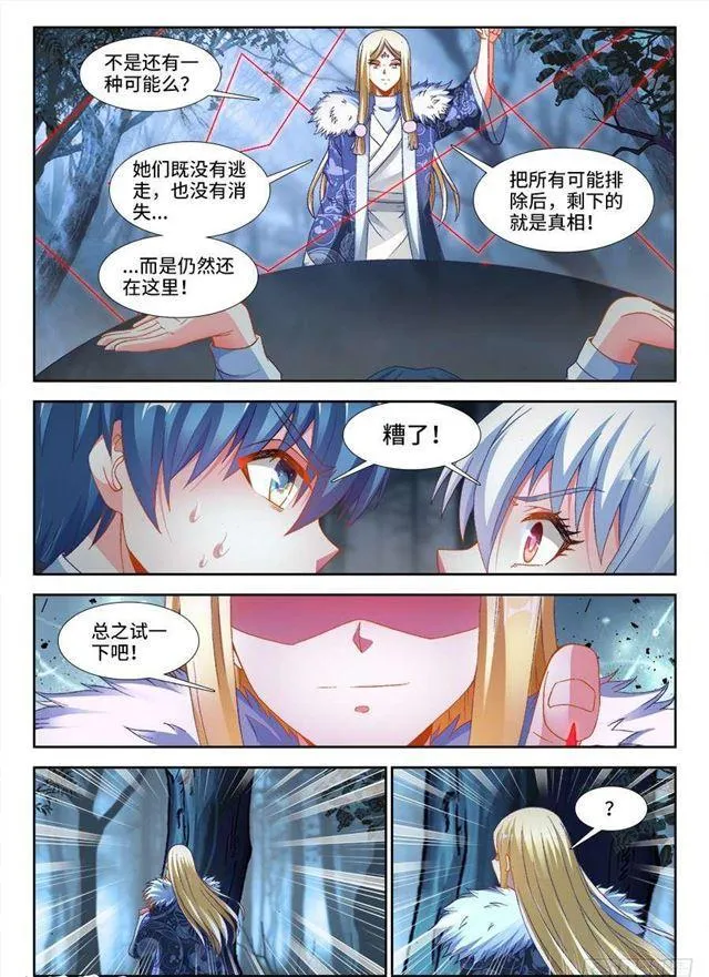 335、六星妖兽！ 第8页