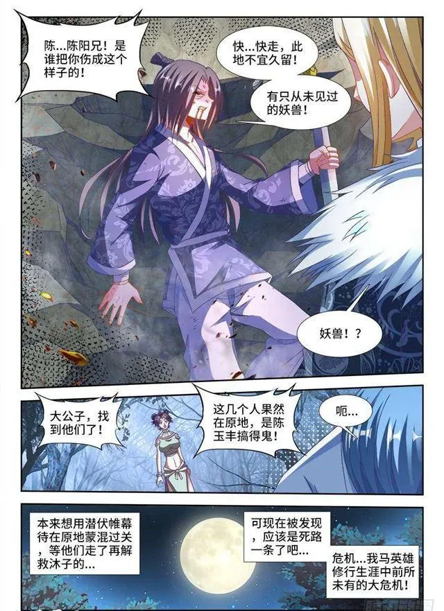 335、六星妖兽！ 第10页