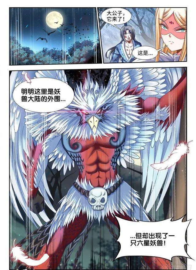 335、六星妖兽！ 第12页