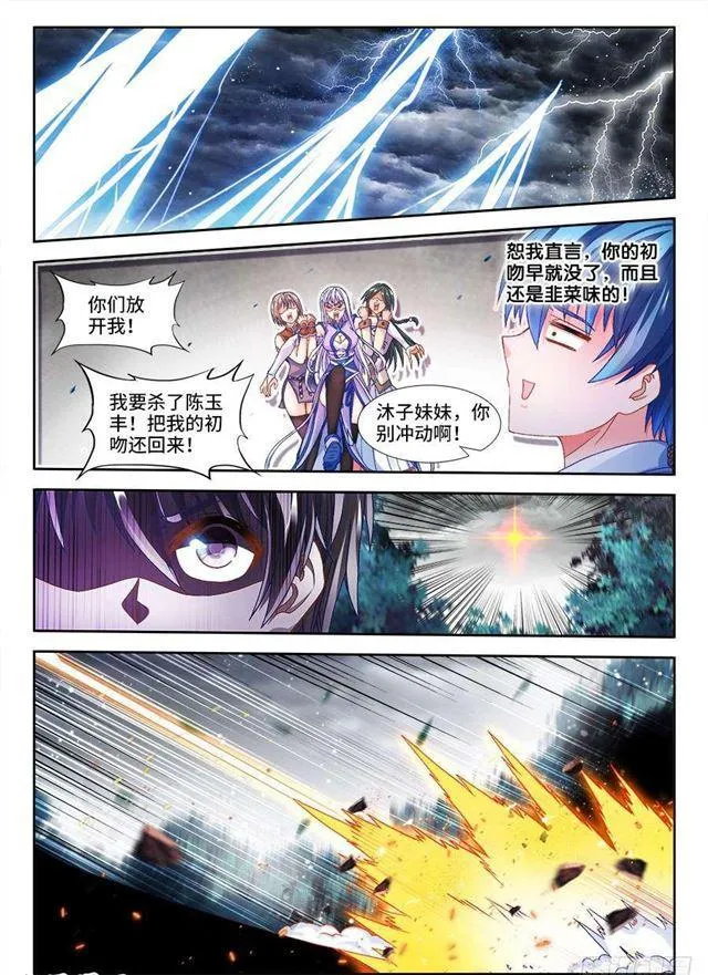 337、妖尊大人！？ 第1页