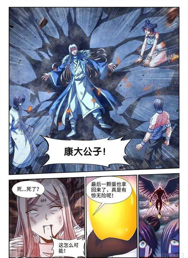 337、妖尊大人！？ 第2页