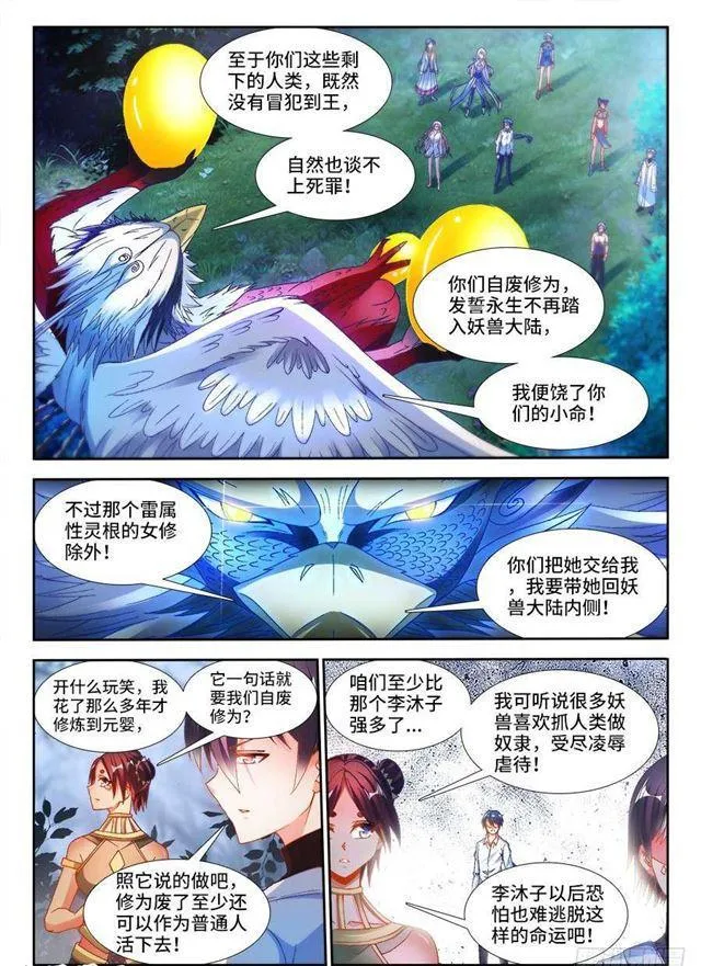337、妖尊大人！？ 第3页