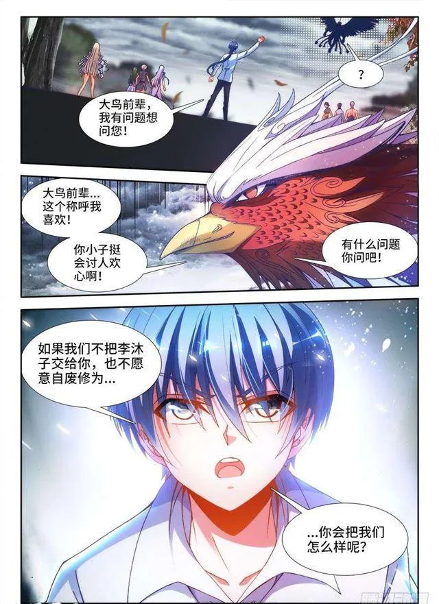 337、妖尊大人！？ 第4页