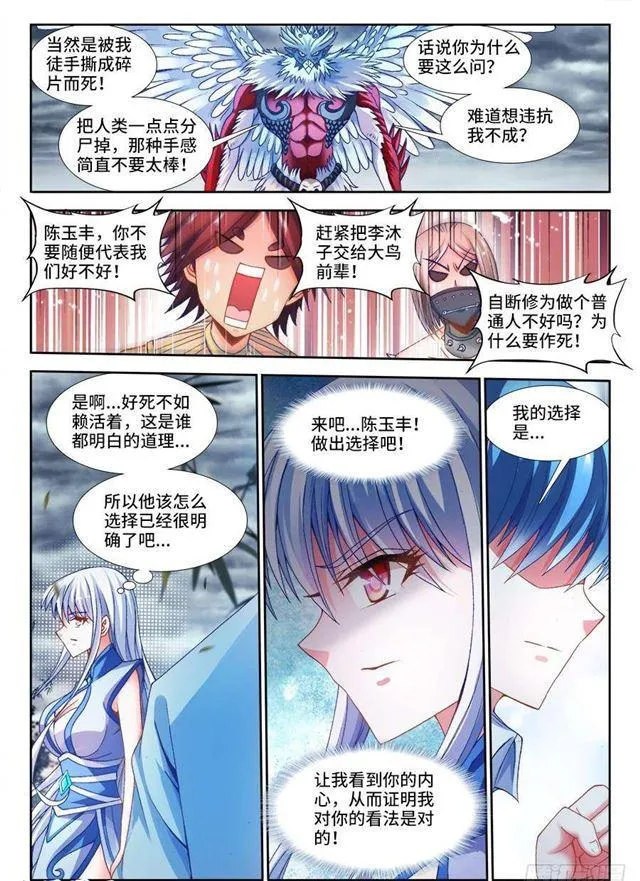 337、妖尊大人！？ 第5页