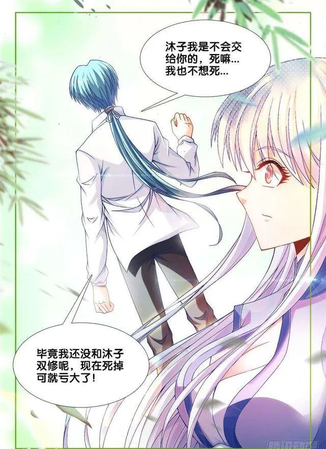 337、妖尊大人！？ 第6页