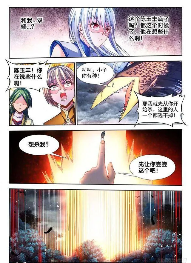 337、妖尊大人！？ 第7页