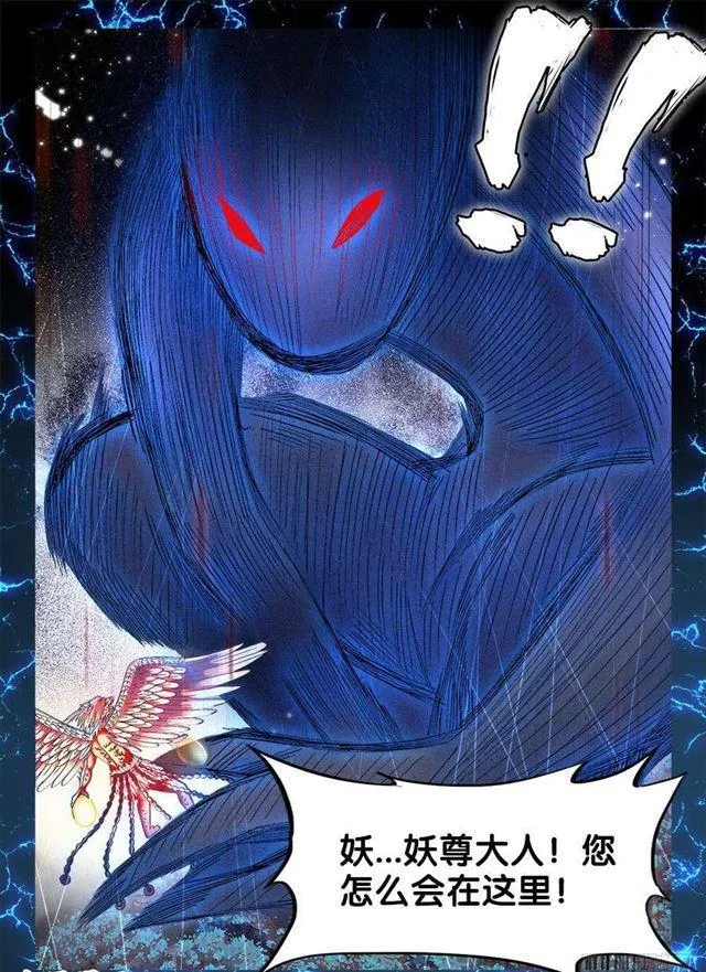 337、妖尊大人！？ 第8页