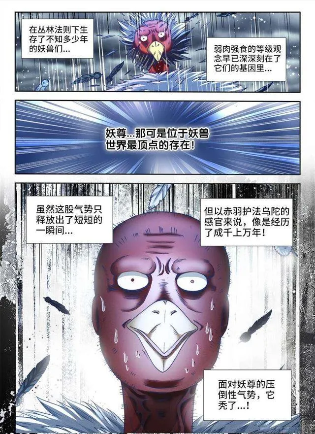 337、妖尊大人！？ 第9页