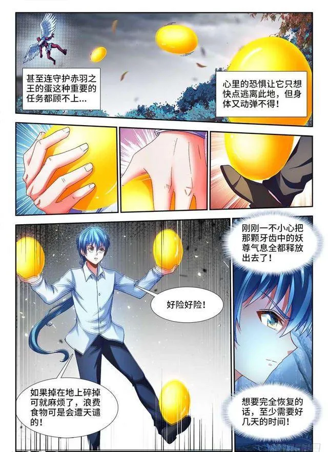 337、妖尊大人！？ 第10页