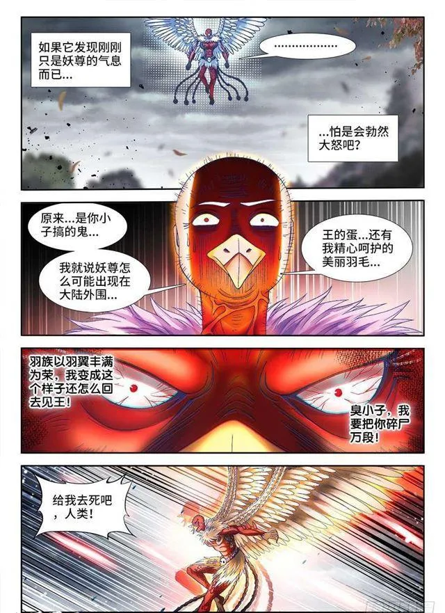 337、妖尊大人！？ 第11页