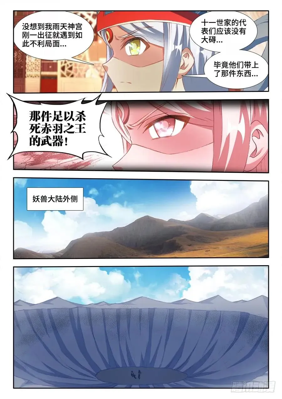 354、美好国度 第6页