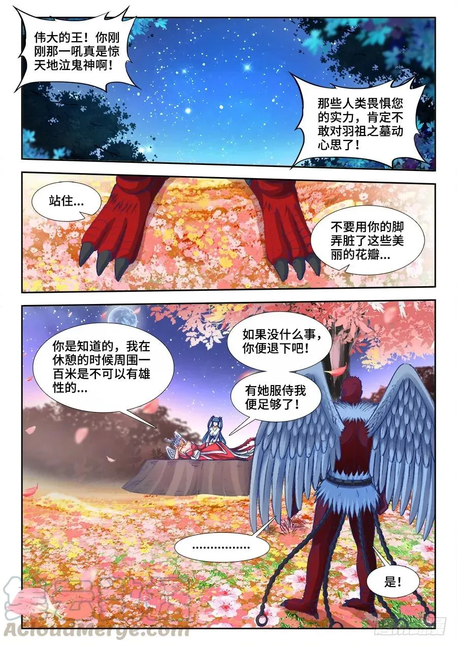 354、美好国度 第9页