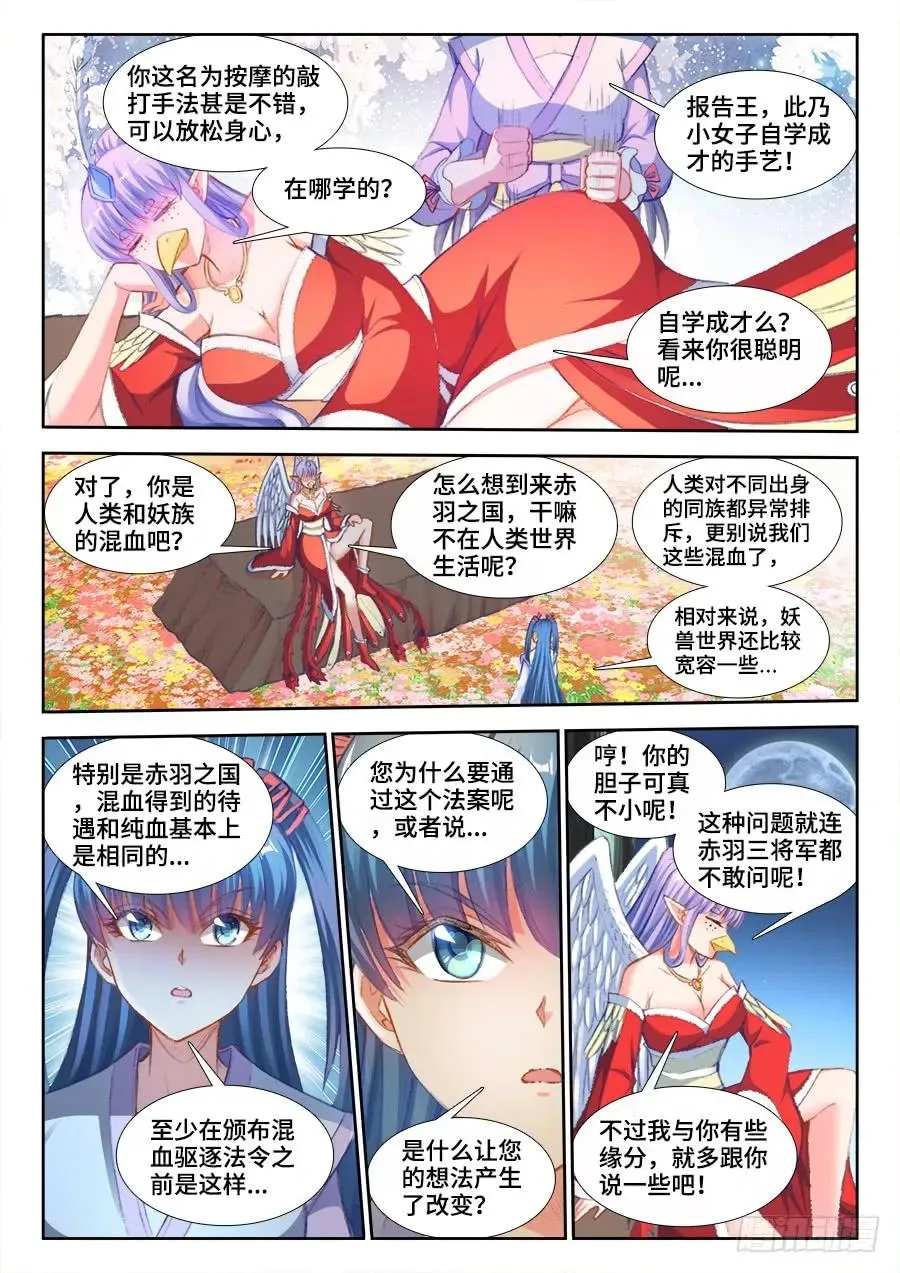 354、美好国度 第10页