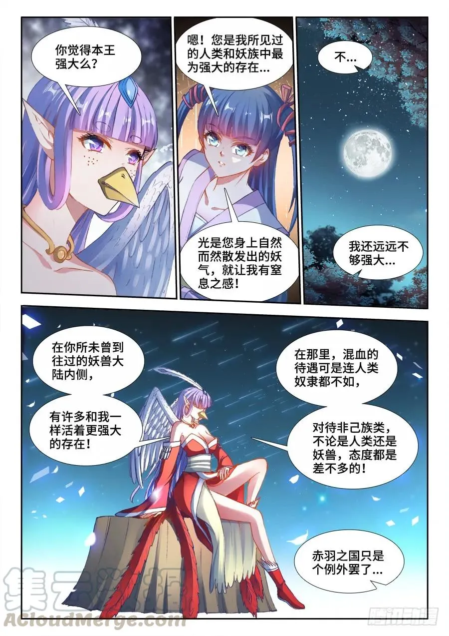 354、美好国度 第11页