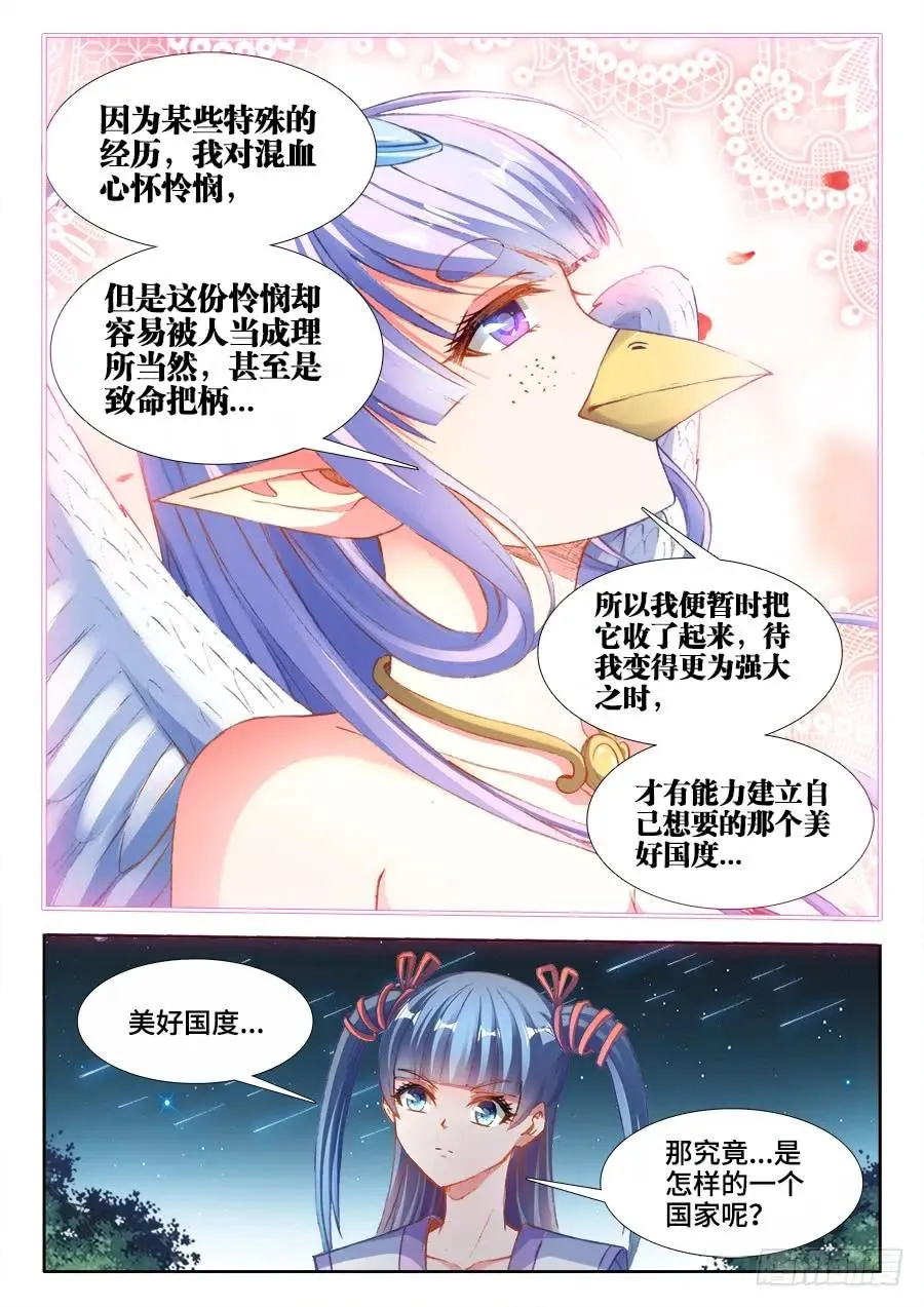 354、美好国度 第12页