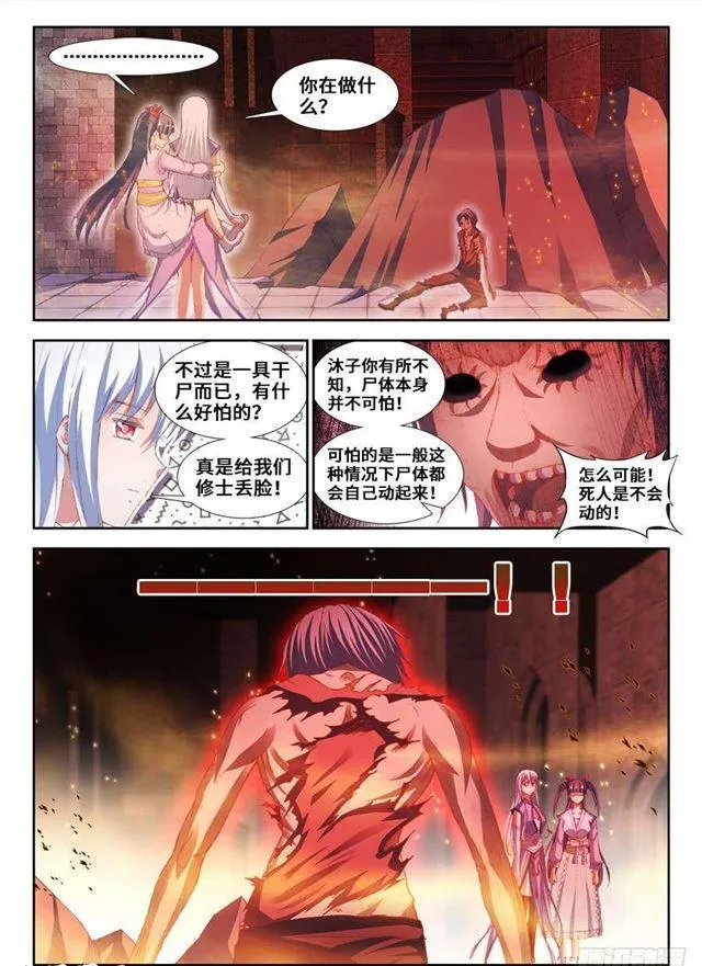 355、心脏！ 第8页