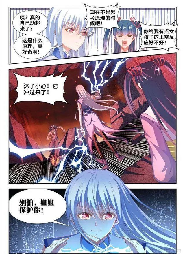 355、心脏！ 第9页