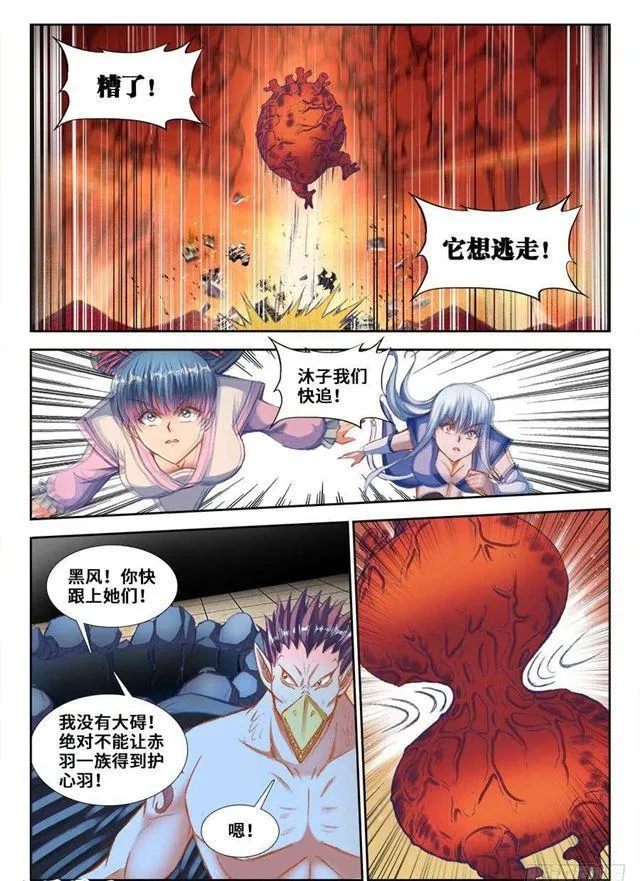 356、心跳！ 第6页